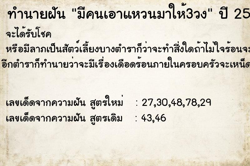 ทำนายฝัน มีคนเอาแหวนมาให้3วง