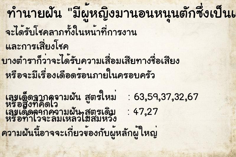 ทำนายฝัน มีผู้หญิงมานอนหนุนตักซึ่งเป็นแฟนคนอื่น