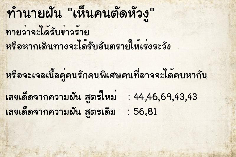 ทำนายฝัน เห็นคนตัดหัวงู  เลขนำโชค 