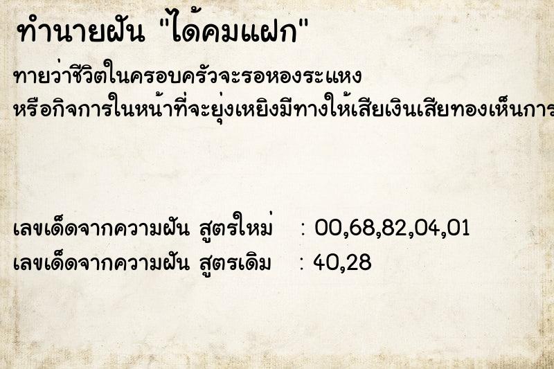 ทำนายฝัน ได้คมแฝก