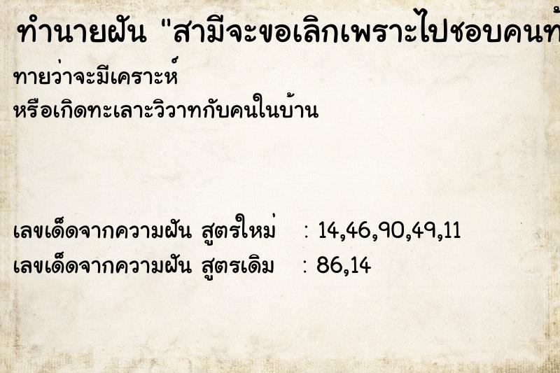 ทำนายฝัน สามีจะขอเลิกเพราะไปชอบคนท้อง