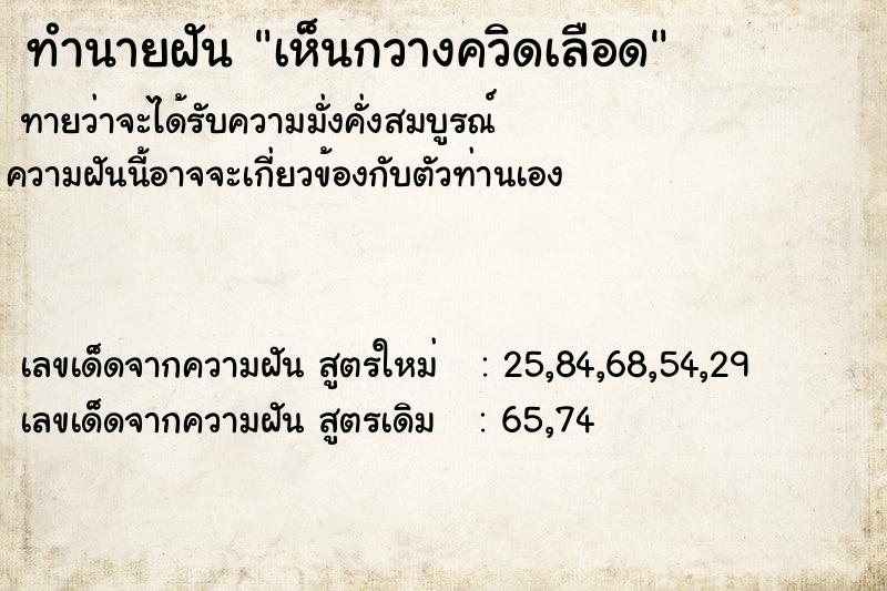 ทำนายฝัน เห็นกวางควิดเลือด