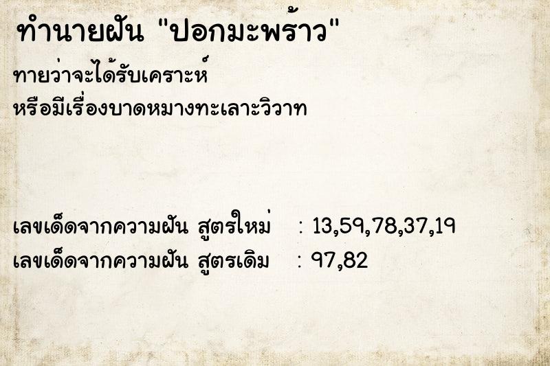 ทำนายฝัน ปอกมะพร้าว  เลขนำโชค 