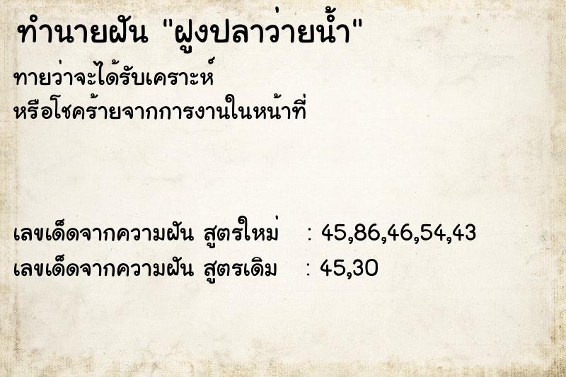 ทำนายฝัน ฝูงปลาว่ายน้ำ