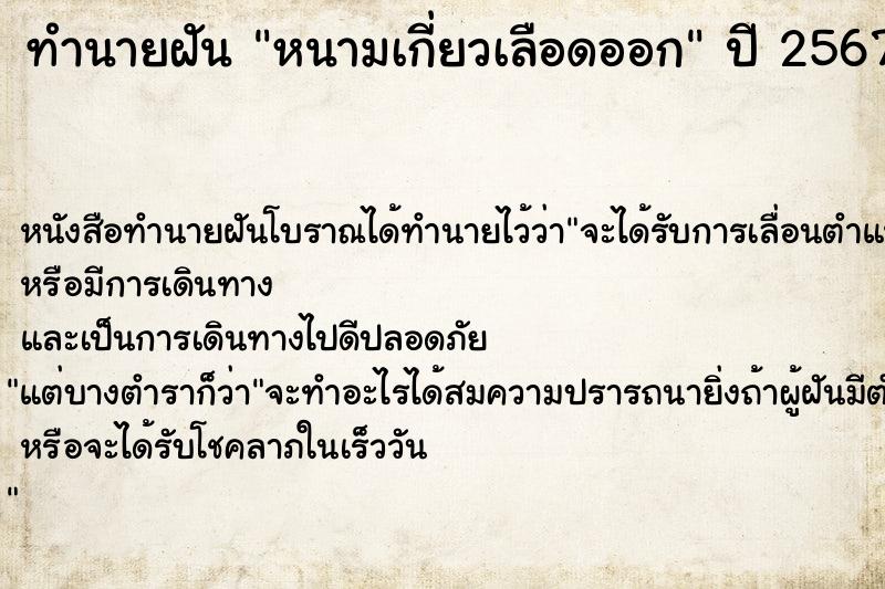 ทำนายฝัน หนามเกี่ยวเลือดออก