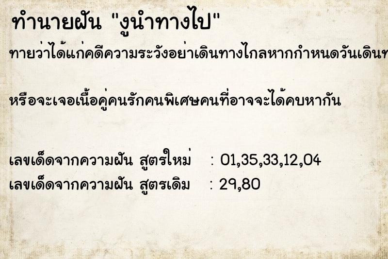 ทำนายฝัน งูนำทางไป