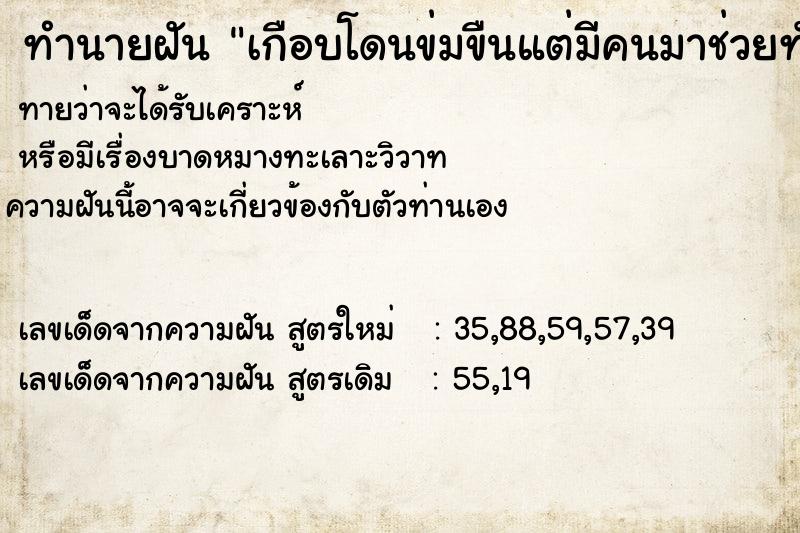 ทำนายฝัน เกือบโดนข่มขืนแต่มีคนมาช่วยทัน  เลขนำโชค 