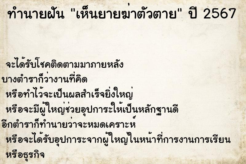 ทำนายฝัน เห็นยายฆ่าตัวตาย