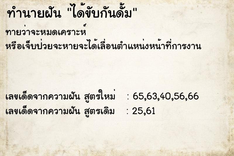 ทำนายฝัน ได้ขับกันดั้ม