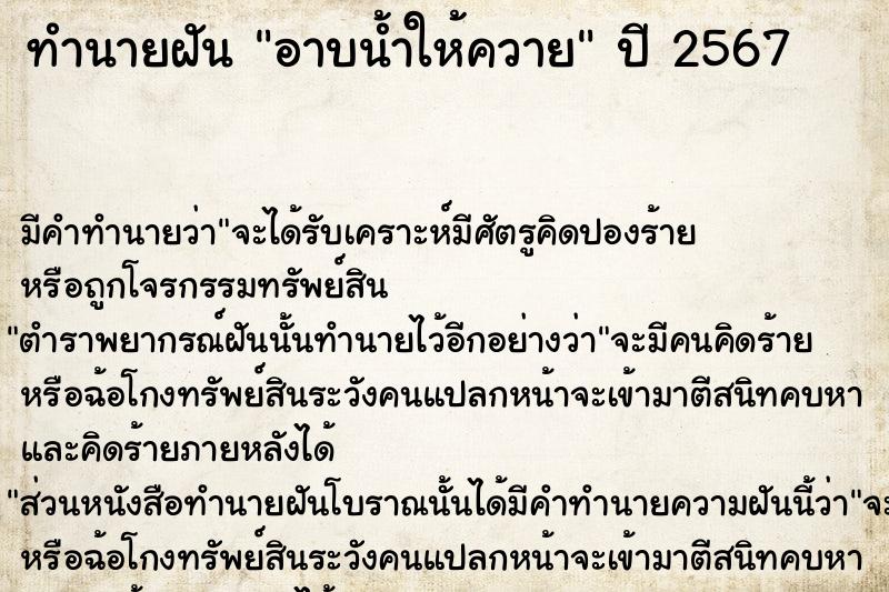 ทำนายฝัน #ทำนายฝัน #อาบน้ำให้ควาย  เลขนำโชค 