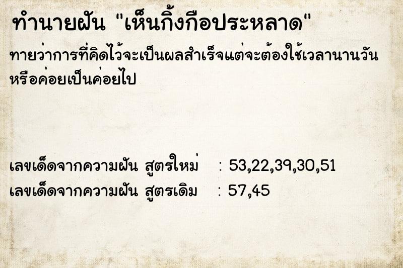 ทำนายฝัน เห็นกิ้งกือประหลาด