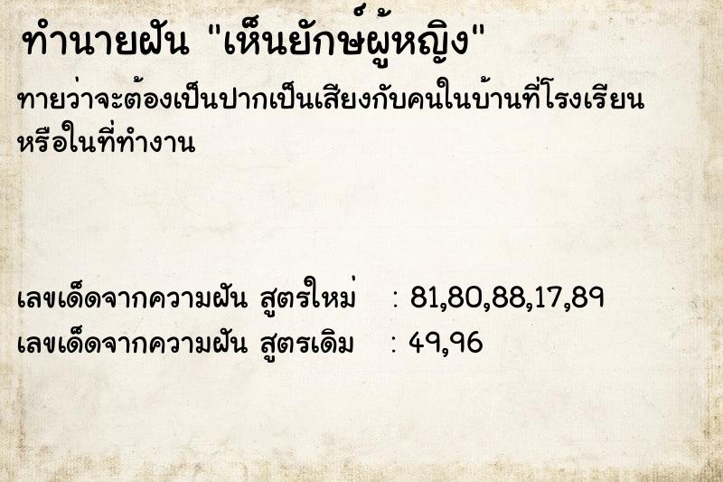 ทำนายฝัน เห็นยักษ์ผู้หญิง