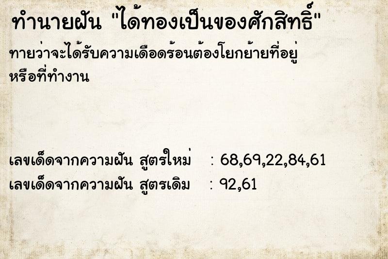 ทำนายฝัน ได้ทองเป็นของศักสิทธิ์