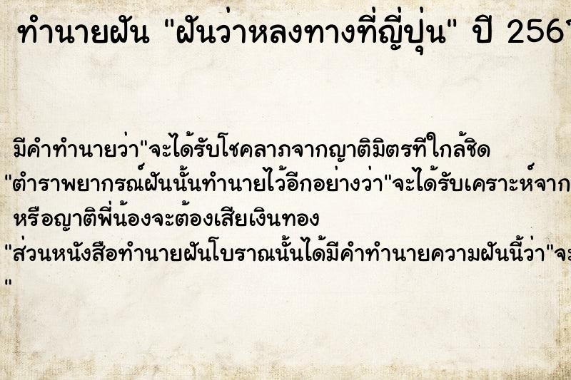 ทำนายฝัน ฝันว่าหลงทางที่ญี่ปุ่น