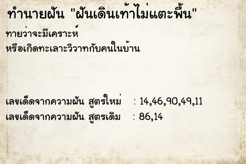 ทำนายฝัน ฝันเดินเท้าไม่แตะพื้น