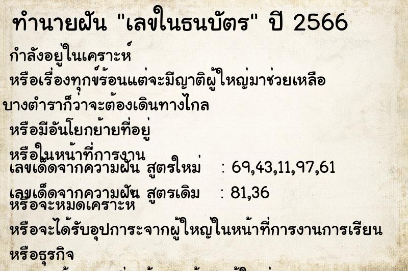 ทำนายฝัน เลขในธนบัตร