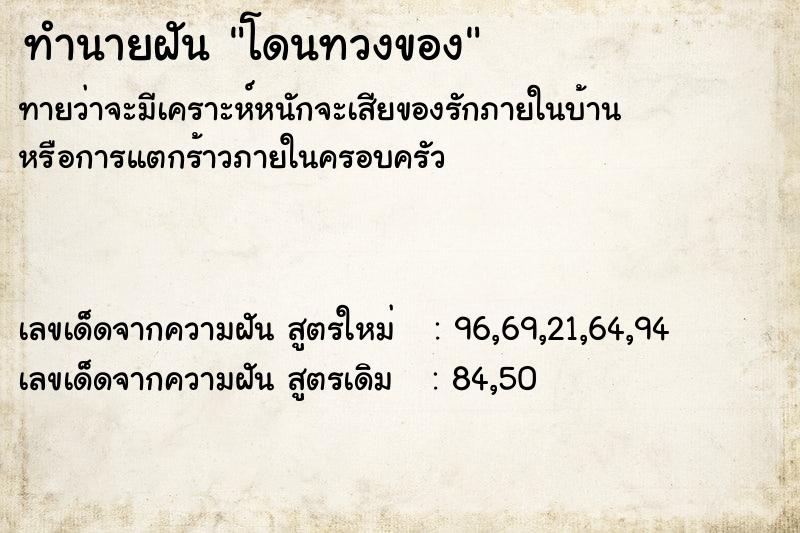 ทำนายฝัน โดนทวงของ