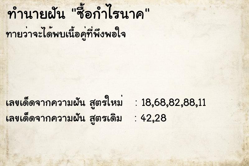 ทำนายฝัน #ทำนายฝัน #ซื้อกำไรนาค  เลขนำโชค 