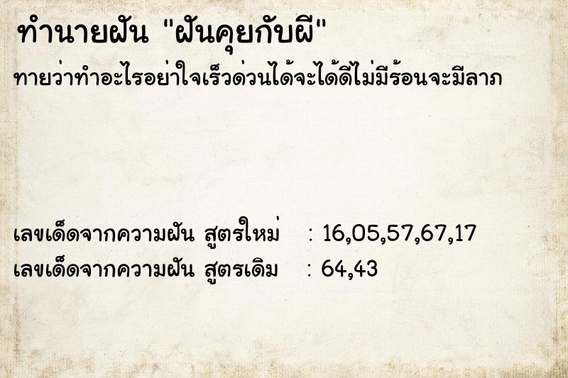 ทำนายฝัน ฝันคุยกับผี