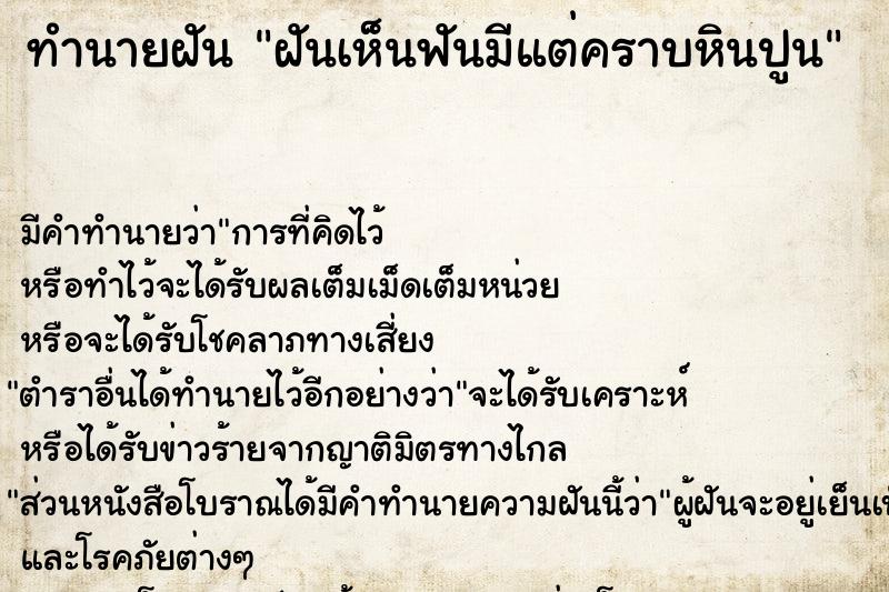 ทำนายฝัน ฝันเห็นฟันมีแต่คราบหินปูน