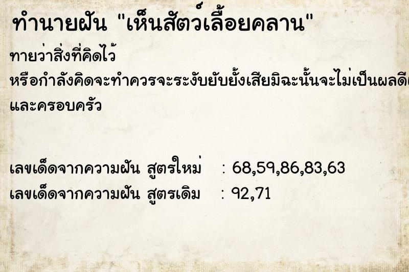 ทำนายฝัน เห็นสัตว์เลื้อยคลาน