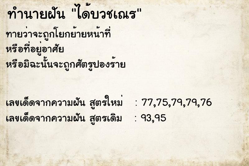 ทำนายฝัน ได้บวชเณร