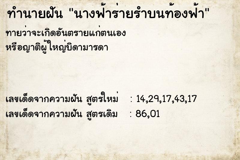 ทำนายฝัน นางฟ้าร่ายรำบนท้องฟ้า