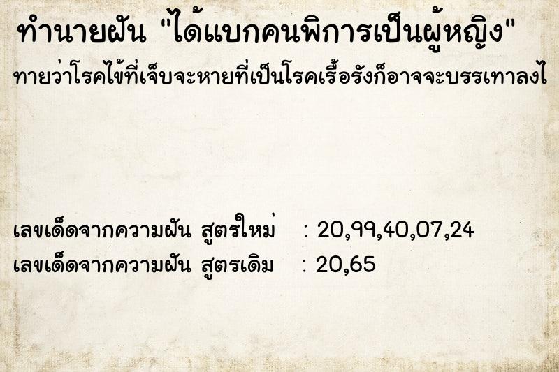 ทำนายฝัน ได้แบกคนพิการเป็นผู้หญิง