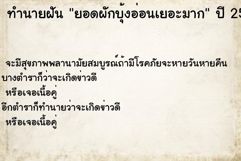 ทำนายฝัน ยอดผักบุ้งอ่อนเยอะมาก