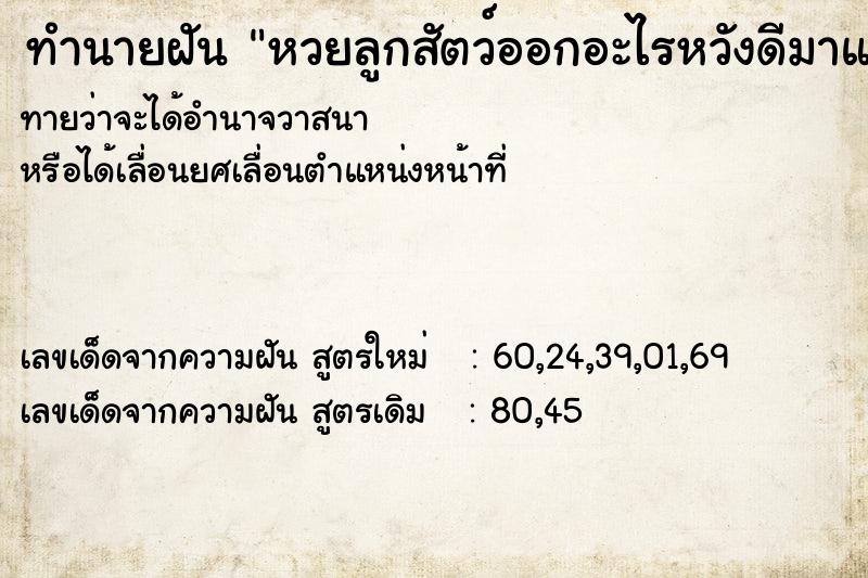 ทำนายฝัน หวยลูกสัตว์ออกอะไรหวังดีมาแชร์