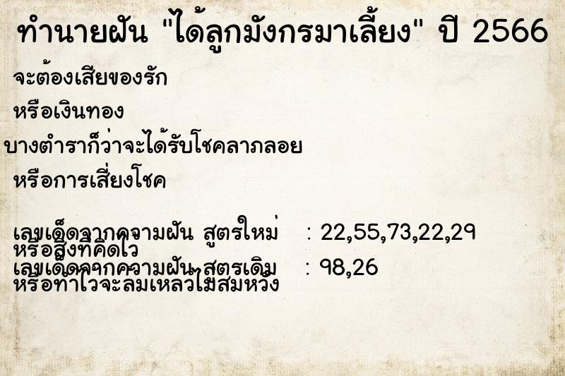 ทำนายฝัน ได้ลูกมังกรมาเลี้ยง