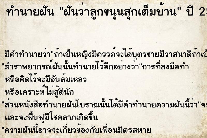 ทำนายฝัน ฝันว่าลูกขนุนสุกเต็มบ้าน  เลขนำโชค 