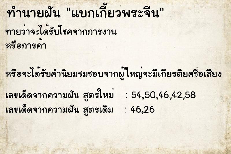 ทำนายฝัน แบกเกี้ยวพระจีน