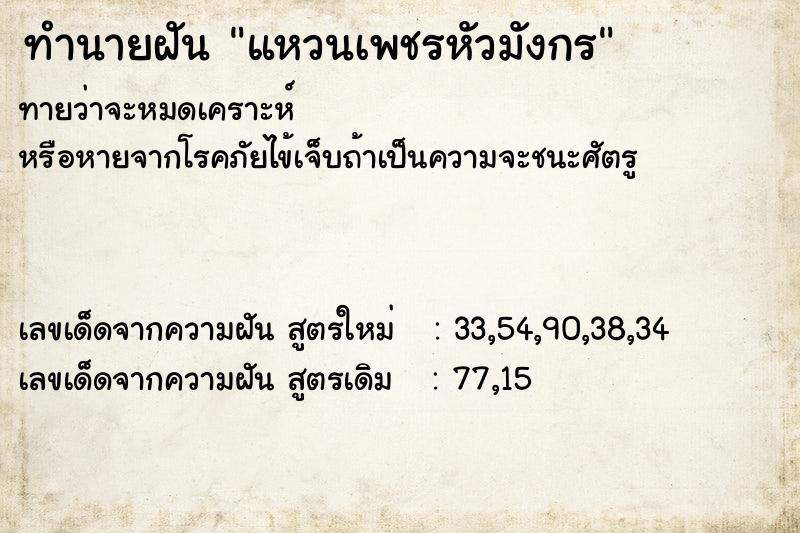 ทำนายฝัน แหวนเพชรหัวมังกร