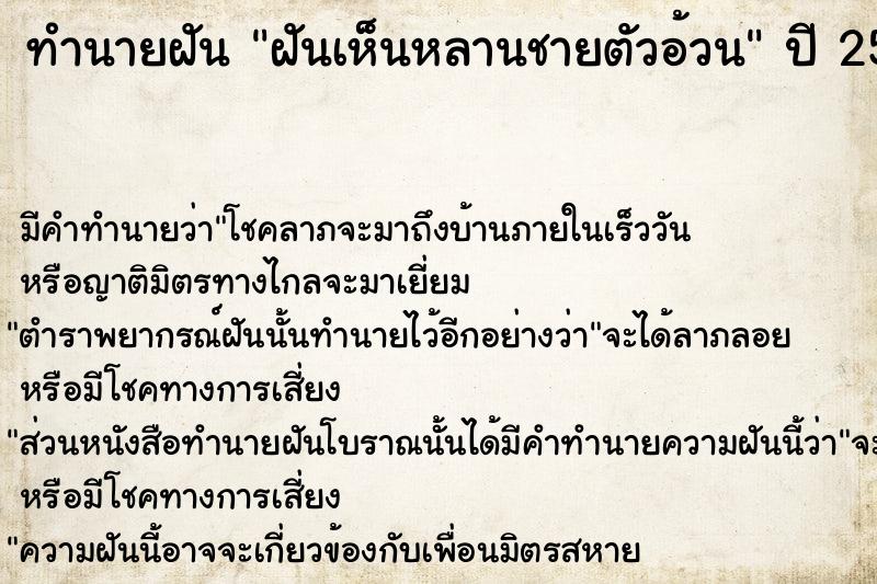 ทำนายฝัน ฝันเห็นหลานชายตัวอ้วน