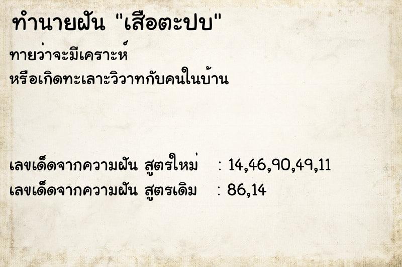 ทำนายฝัน เสือตะปบ