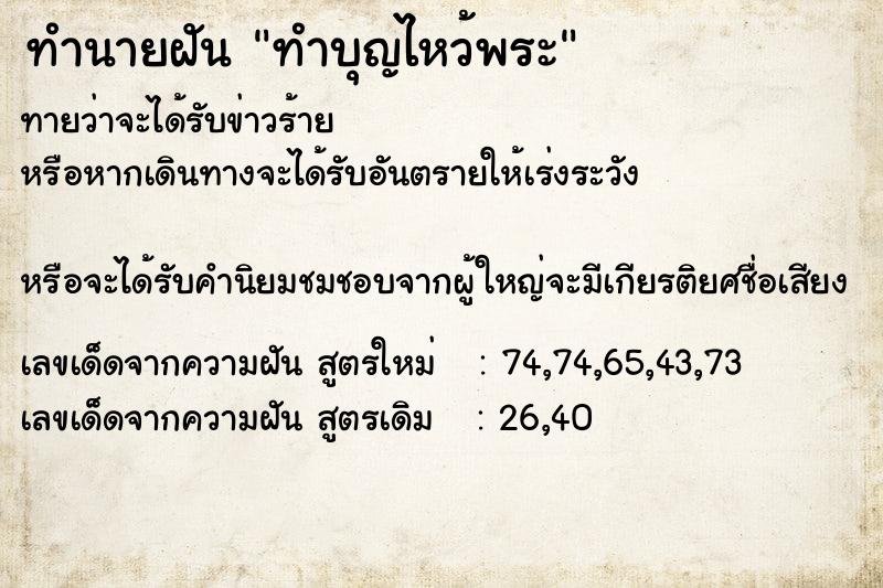 ทำนายฝัน ทำบุญไหว้พระ