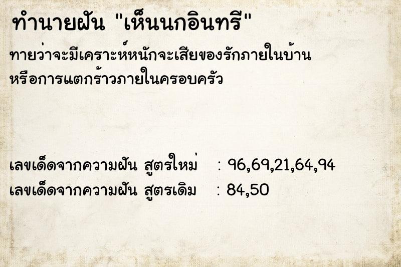 ทำนายฝัน เห็นนกอินทรี