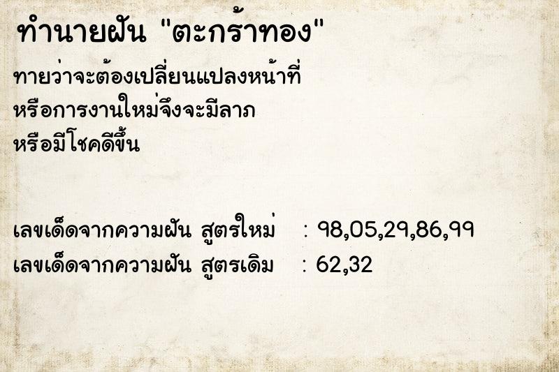 ทำนายฝัน ตะกร้าทอง