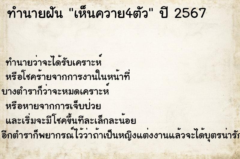 ทำนายฝัน เห็นควาย4ตัว  เลขนำโชค 