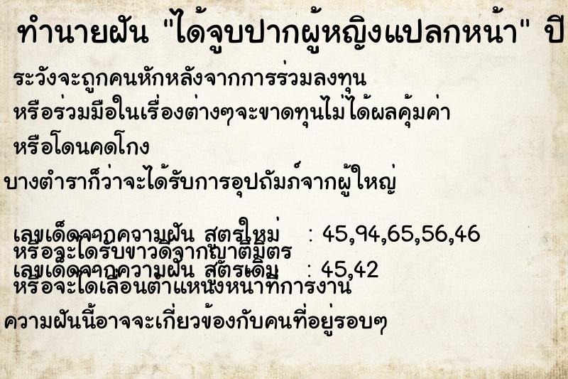 ทำนายฝัน ได้จูบปากผู้หญิงแปลกหน้า