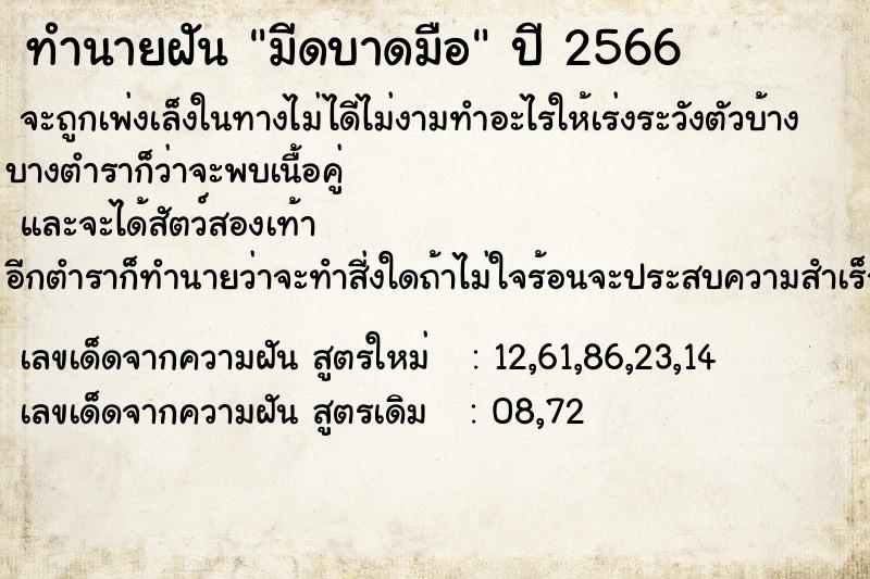 ทำนายฝัน มีดบาดมือ  เลขนำโชค 