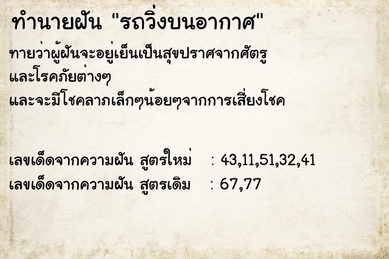 ทำนายฝัน รถวิ่งบนอากาศ