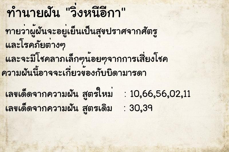 ทำนายฝัน วิ่งหนีอีกา