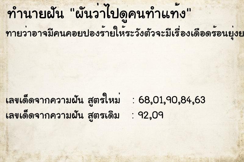 ทำนายฝัน ผันว่าไปดูคนทำแท้ง