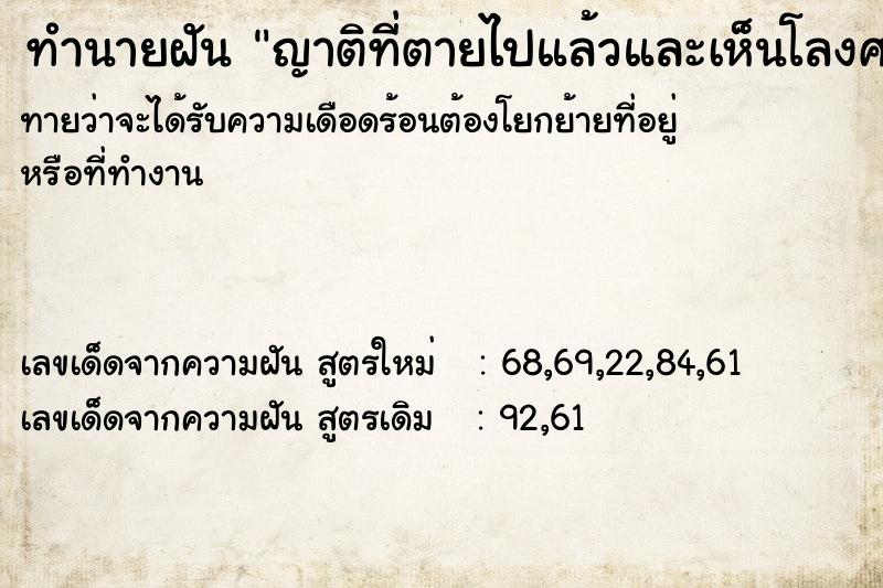 ทำนายฝัน ญาติที่ตายไปแล้วและเห็นโลงศพ