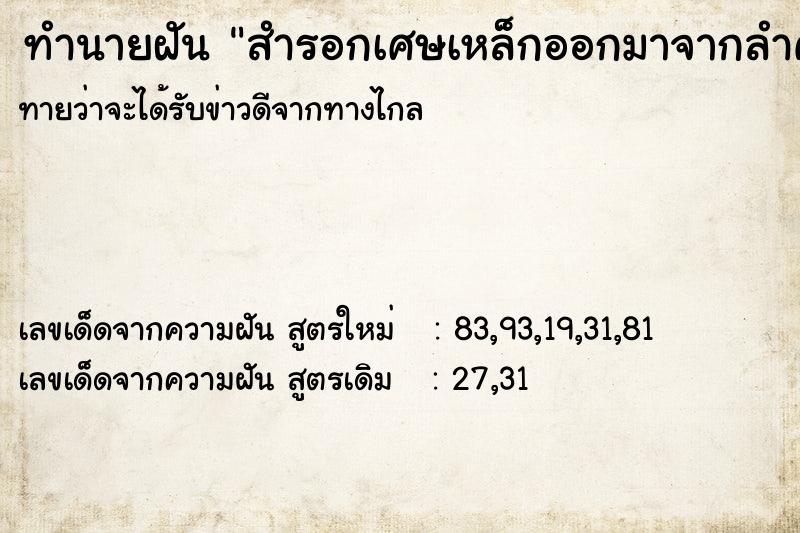 ทำนายฝัน สำรอกเศษเหล็กออกมาจากลำคอ