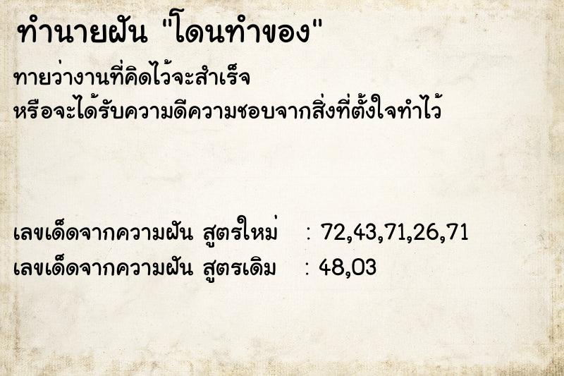 ทำนายฝัน โดนทำของ