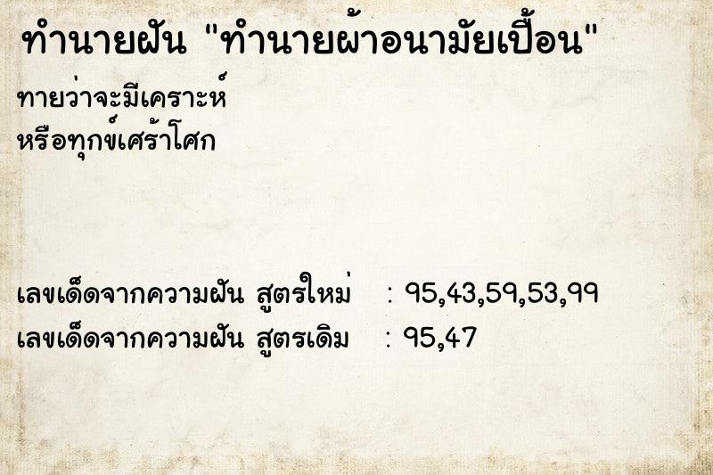 ทำนายฝัน ทำนายผ้าอนามัยเปื้อน