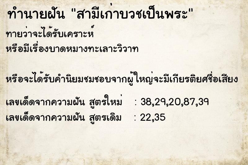 ทำนายฝัน สามีเก่าบวชเป็นพระ